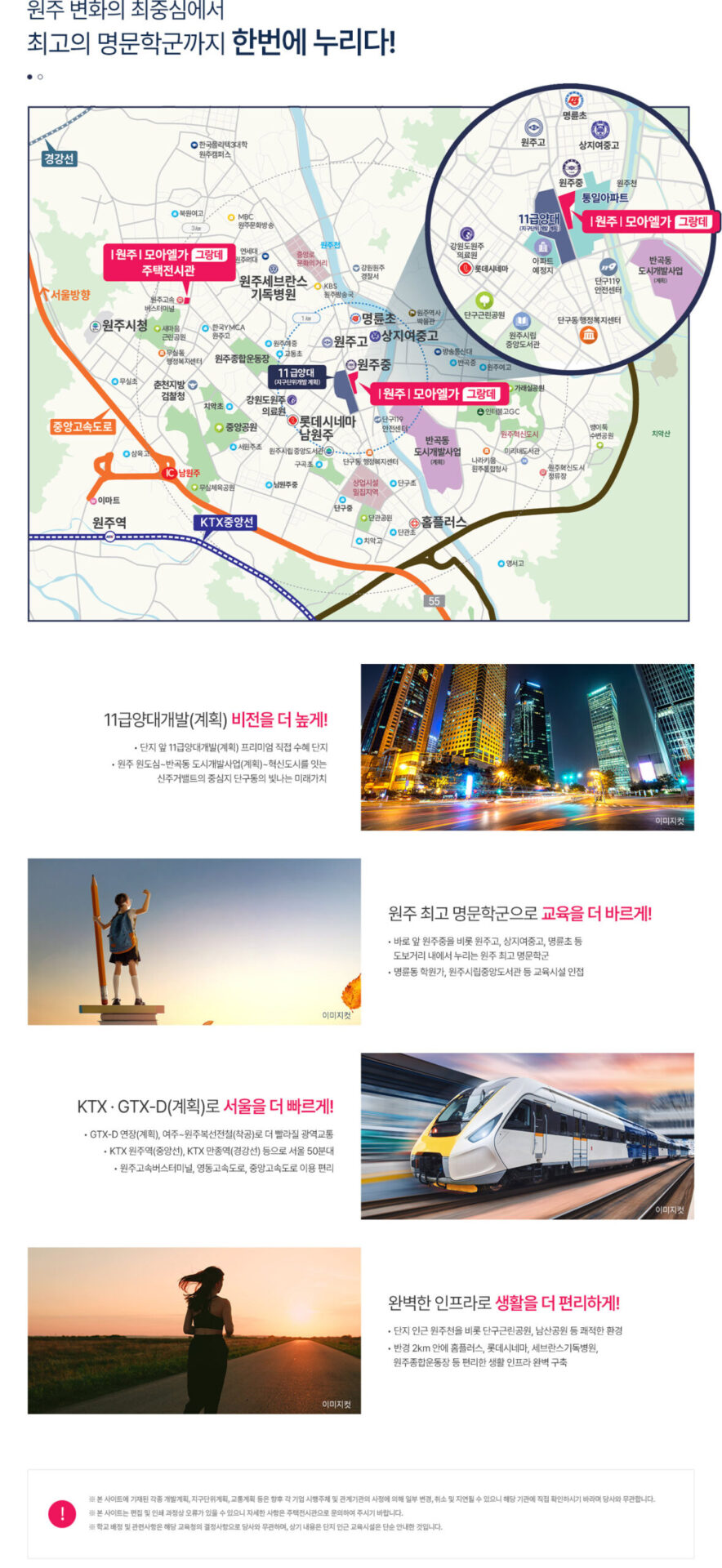 원주 모아엘가 그랑데 입지 환경